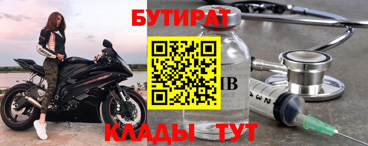 Бутират Butirat  Вход с VPN  Лениногорск 
