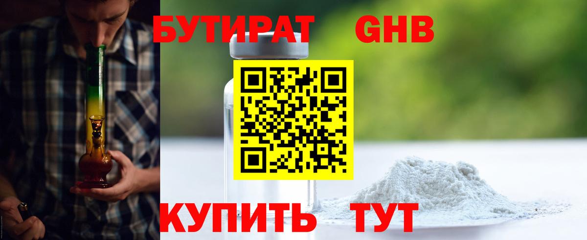 Бутират BDO Лениногорск