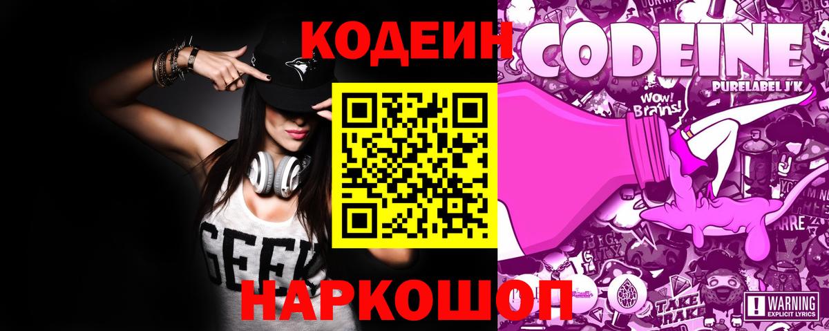 Кодеин напиток Lean (лин) Лениногорск