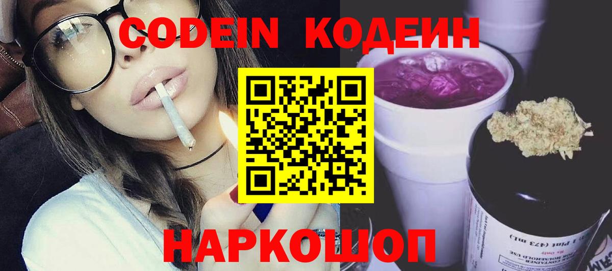 Кодеин напиток Lean (лин)  Кодеин напиток Lean (лин)  Вход с VPN  Лениногорск 