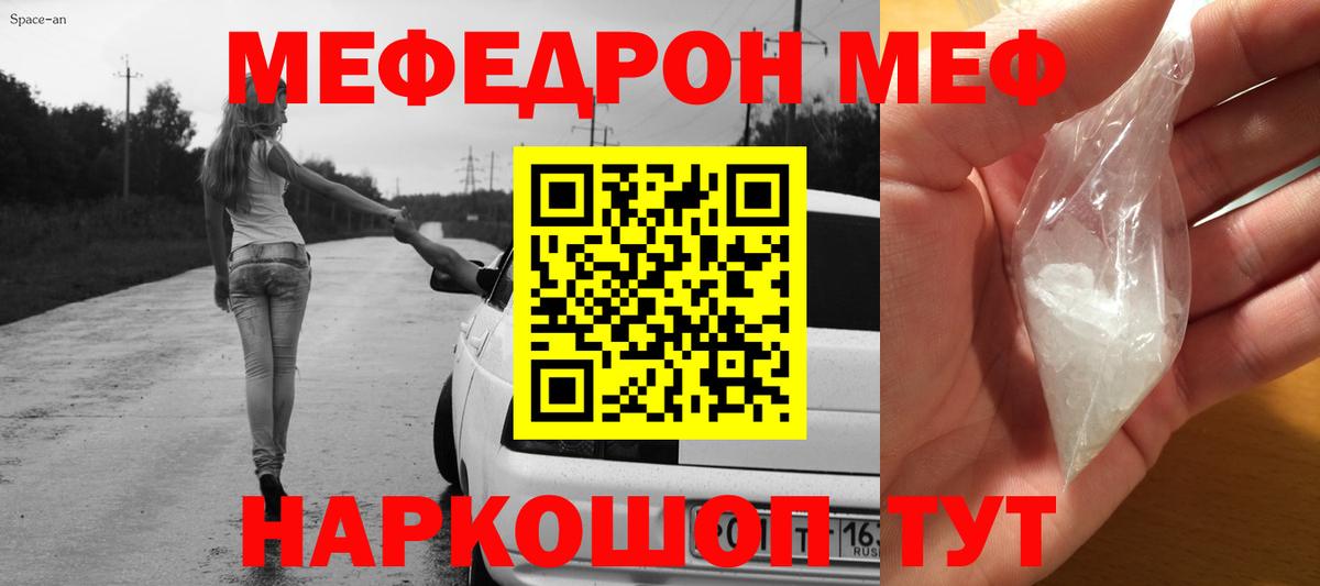 Мефедрон мука Лениногорск